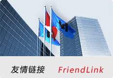 友情鏈接